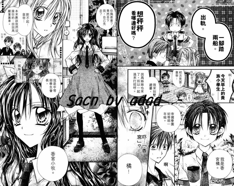 绅士同盟 第3卷 第51页