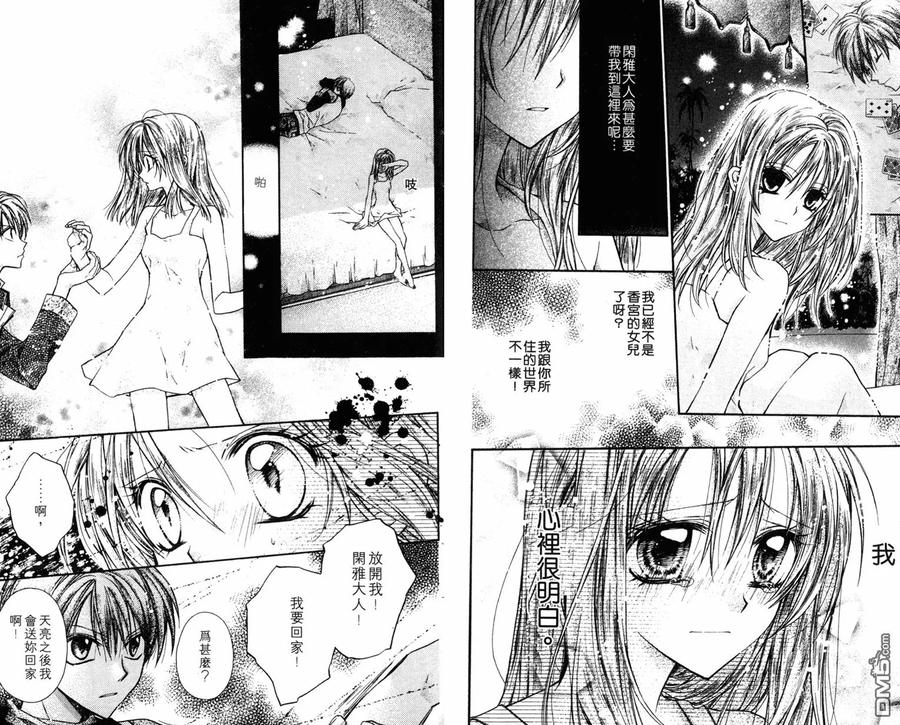 绅士同盟 第3卷 第8页
