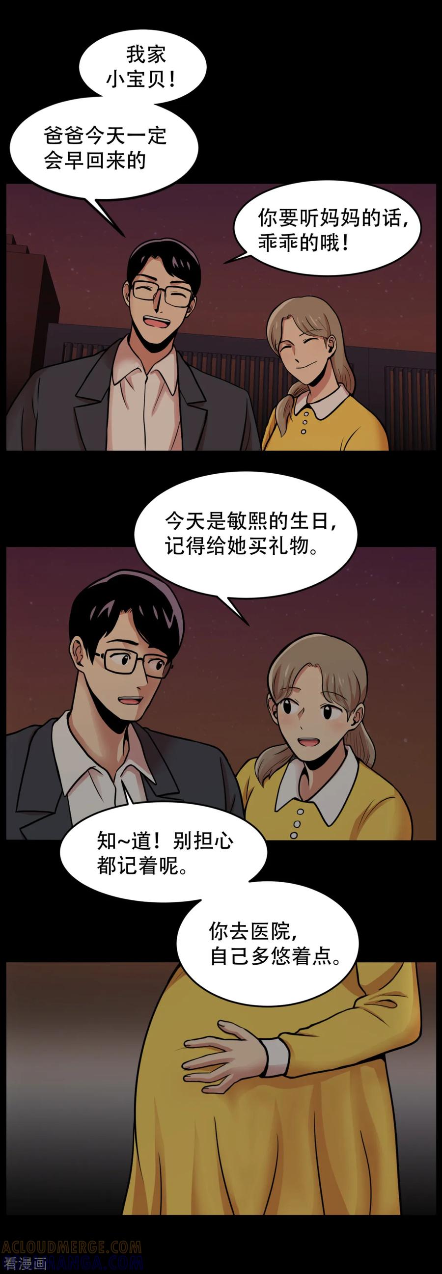 《第三只眼》第3话 无法挽回的失误 第3页