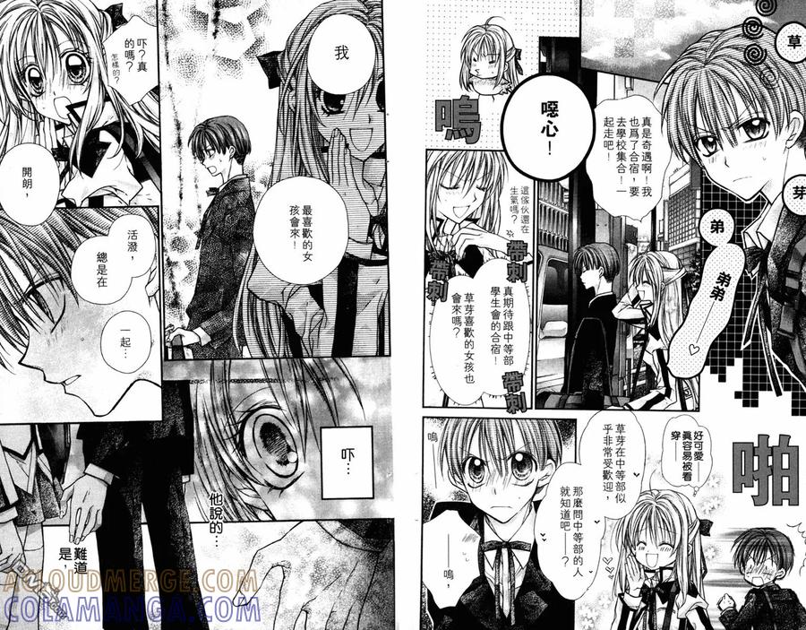绅士同盟 第3卷 第43页