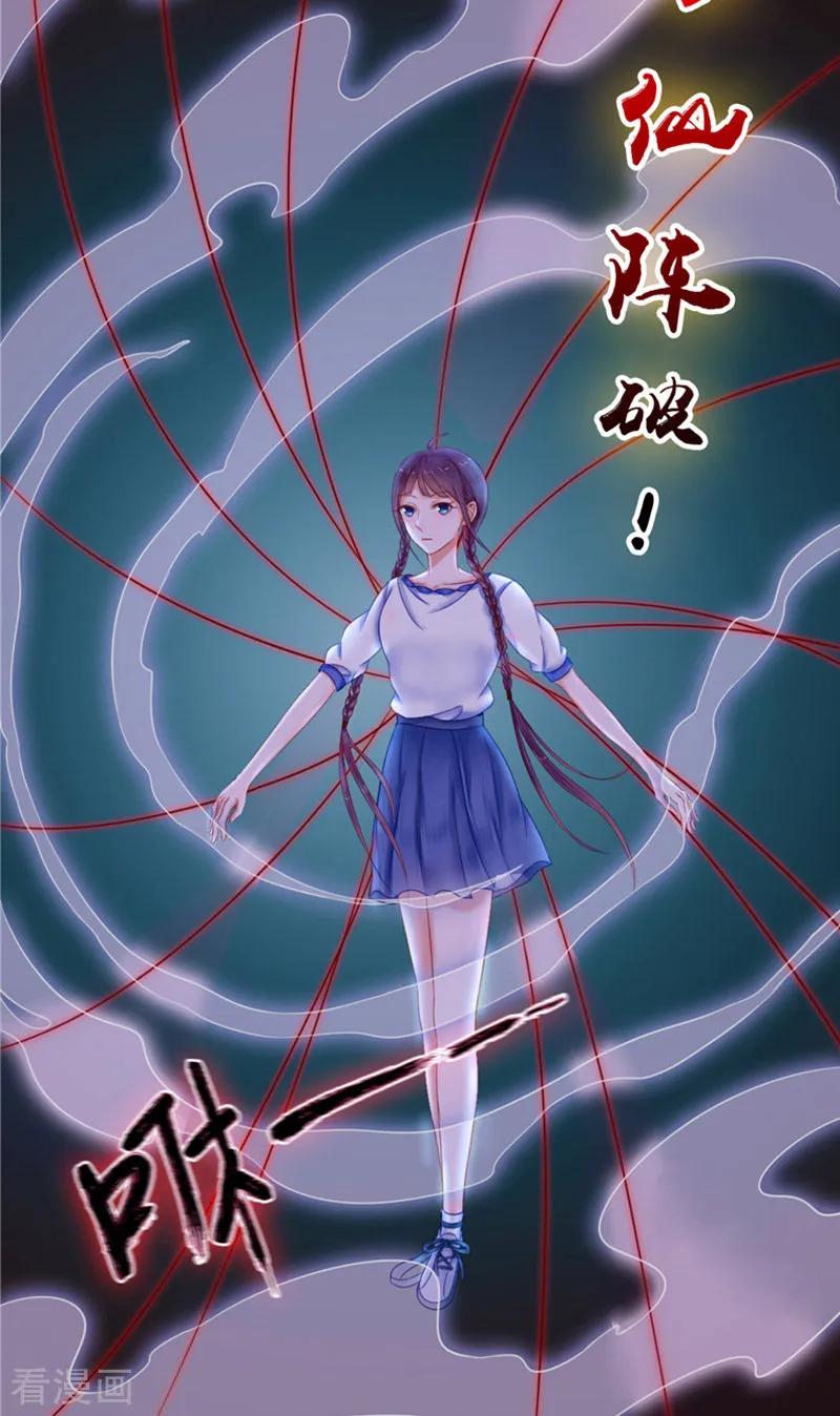 《我的夫君是冥王》第3话 镇压怨气 第8页
