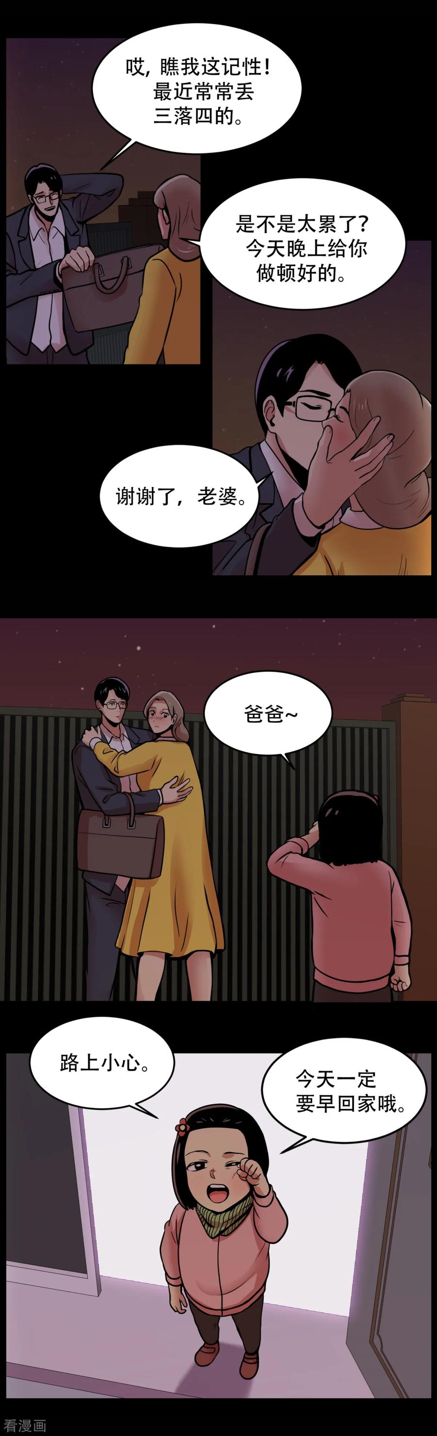 《第三只眼》第3话 无法挽回的失误 第2页