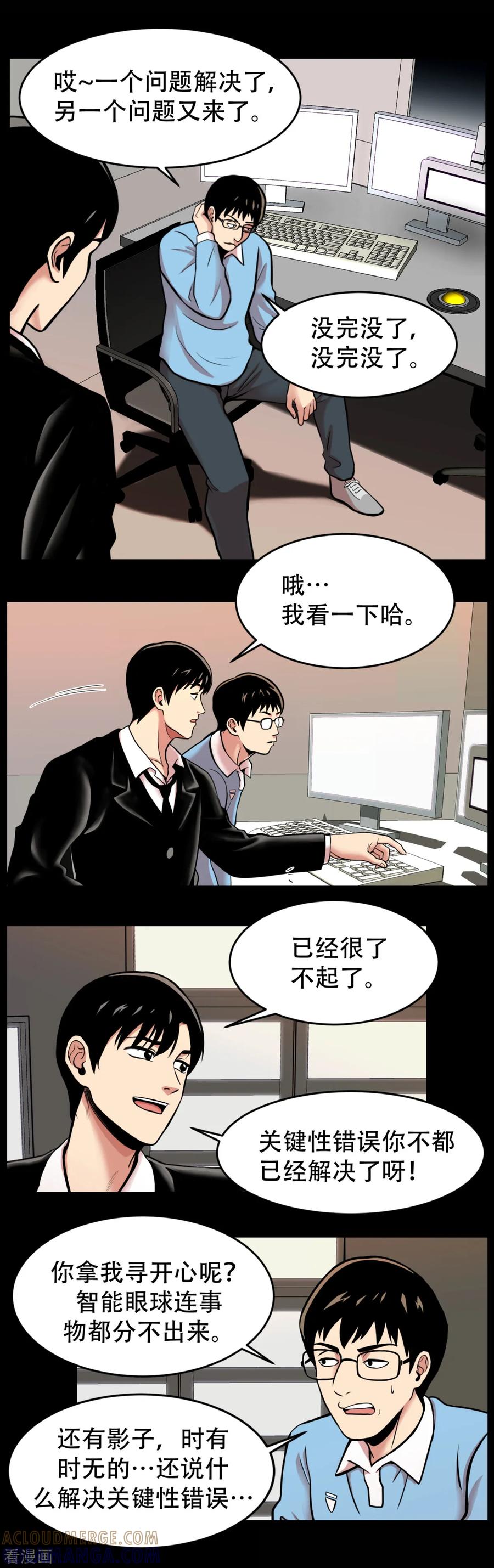 《第三只眼》第3话 无法挽回的失误 第17页