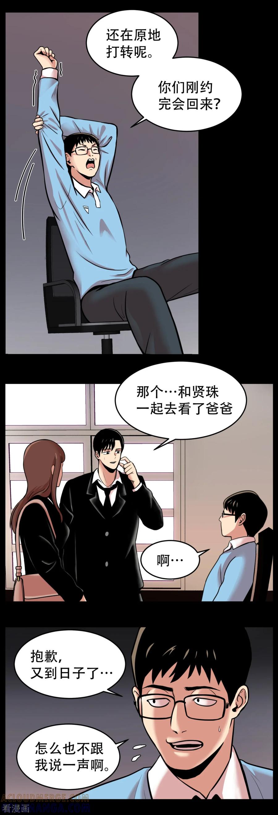 《第三只眼》第3话 无法挽回的失误 第15页