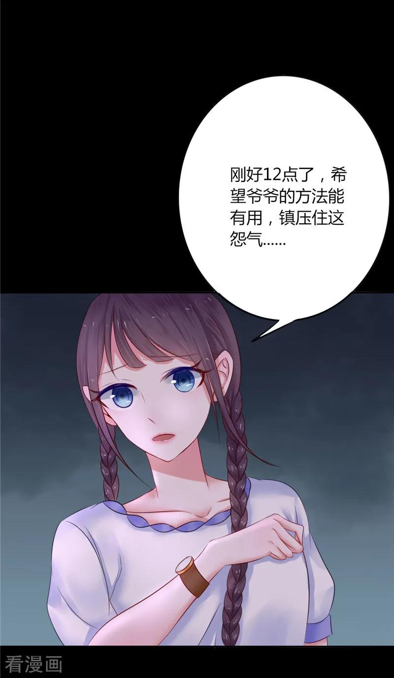 《我的夫君是冥王》第3话 镇压怨气 第26页