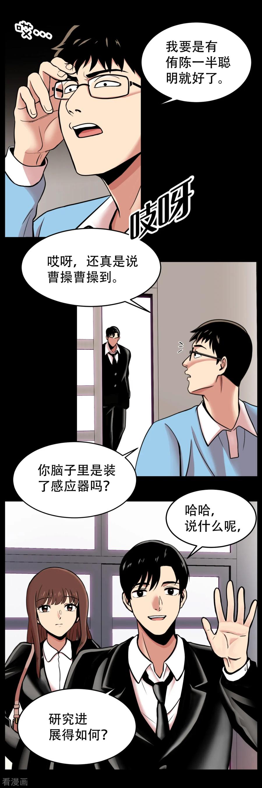 《第三只眼》第3话 无法挽回的失误 第14页