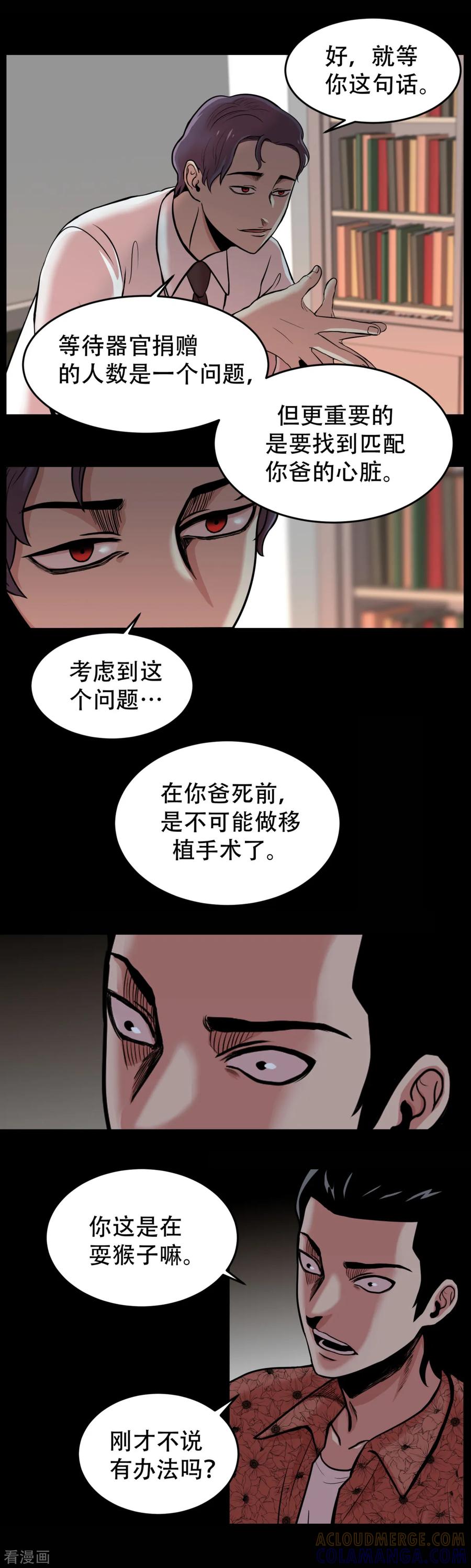 《第三只眼》第3话 无法挽回的失误 第9页