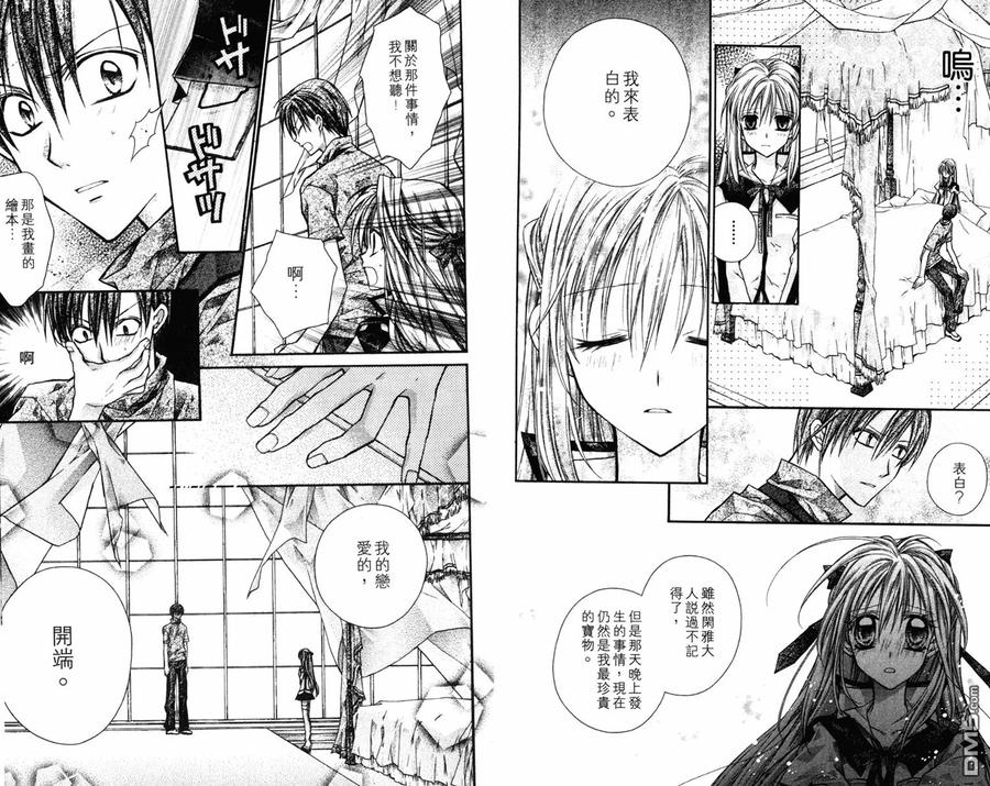 绅士同盟 第3卷 第29页