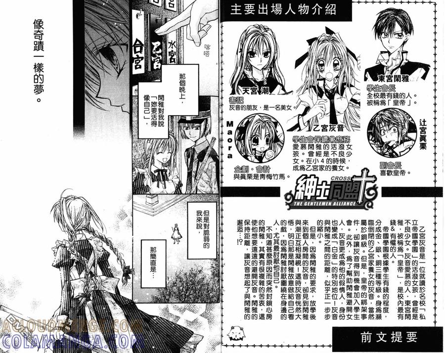 绅士同盟 第3卷 第4页