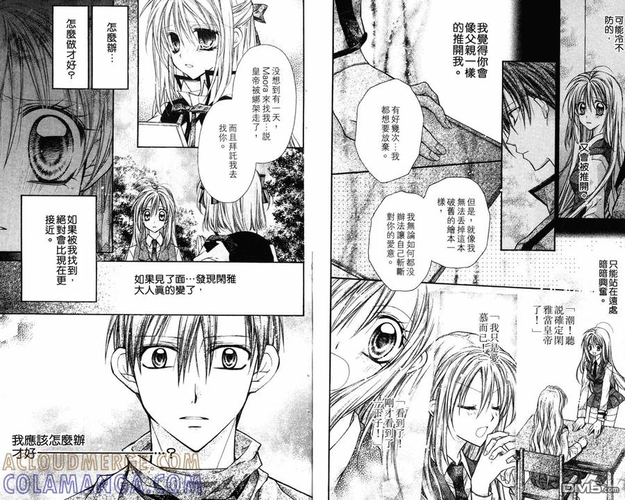 绅士同盟 第3卷 第31页