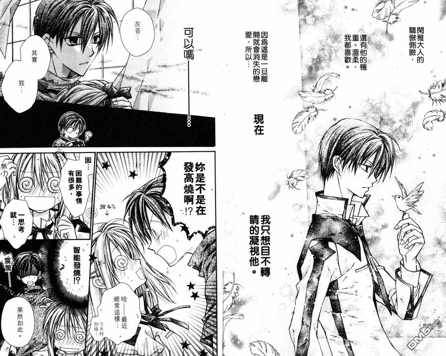 绅士同盟 第3卷 第35页
