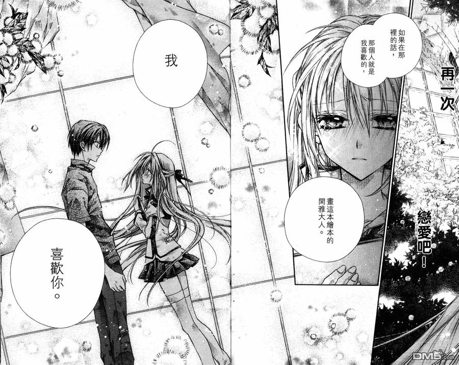 绅士同盟 第3卷 第33页