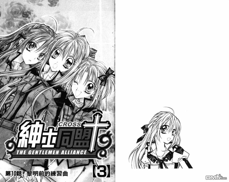 绅士同盟 第3卷 第3页