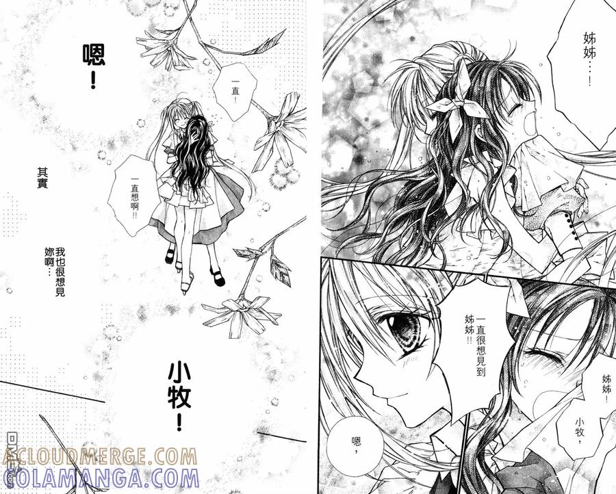 绅士同盟 第3卷 第76页