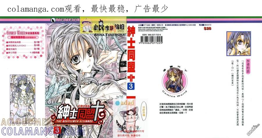 绅士同盟 第3卷 第1页