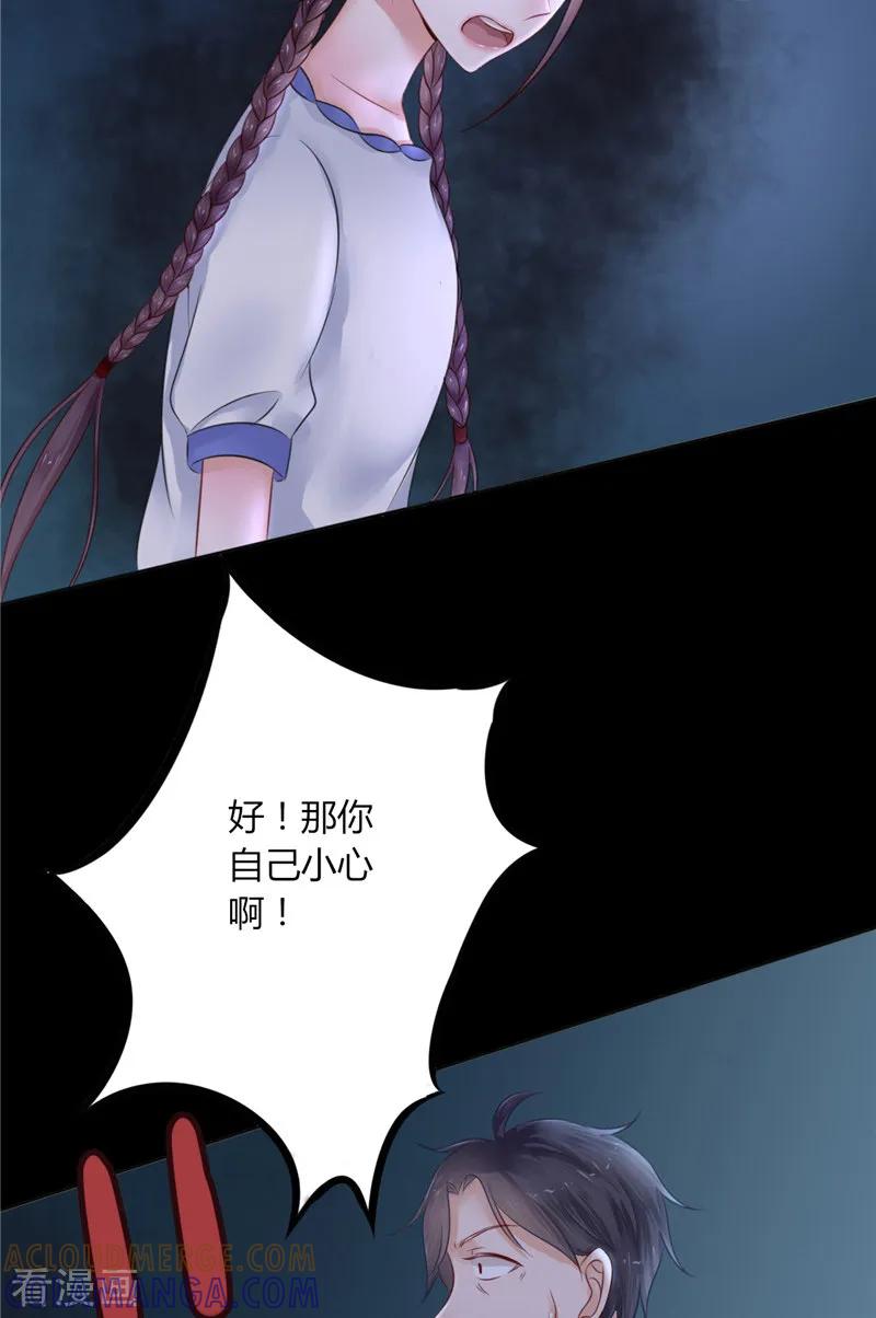 《我的夫君是冥王》第3话 镇压怨气 第19页