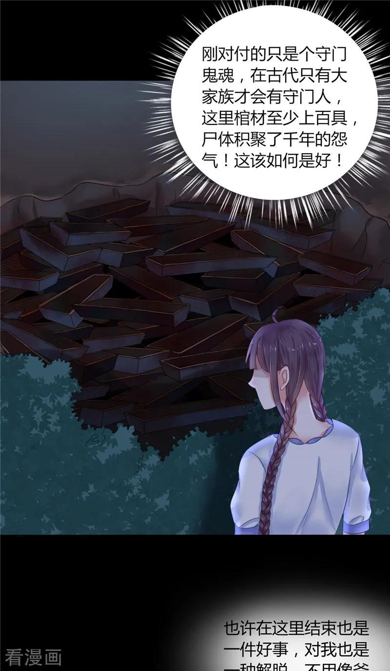 《我的夫君是冥王》第3话 镇压怨气 第22页