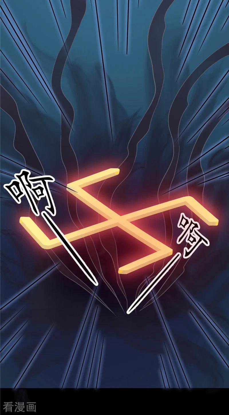 《我的夫君是冥王》第3话 镇压怨气 第32页