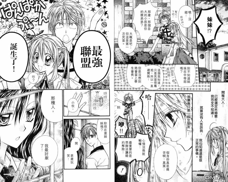 绅士同盟 第3卷 第54页