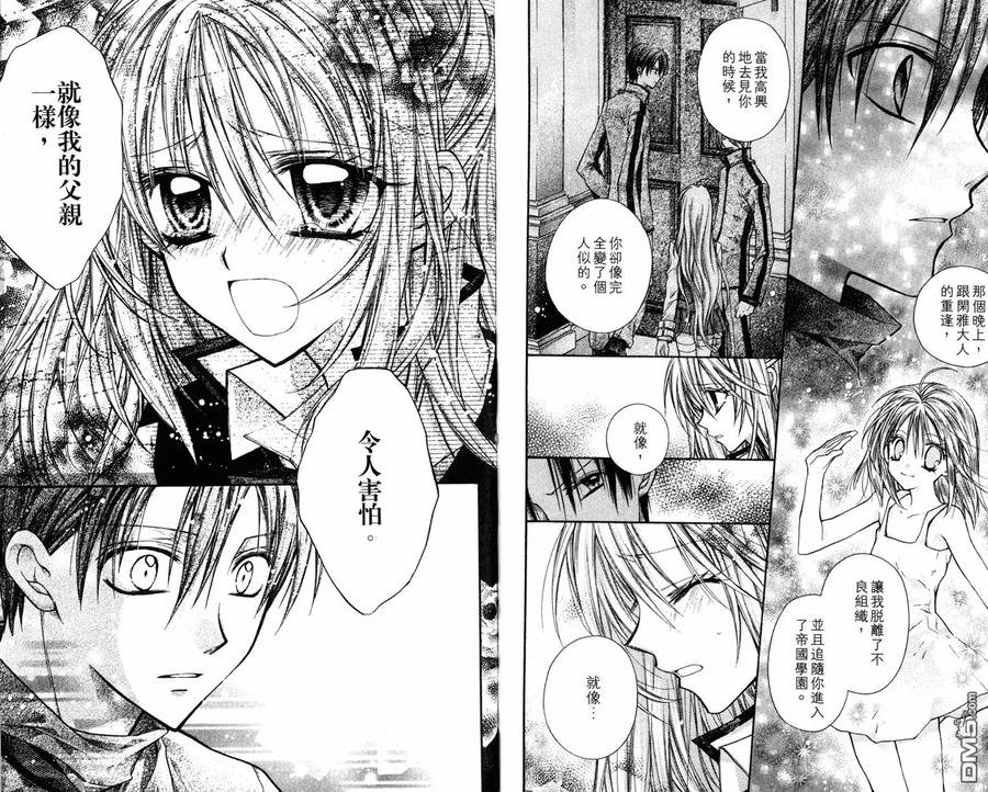 绅士同盟 第3卷 第30页