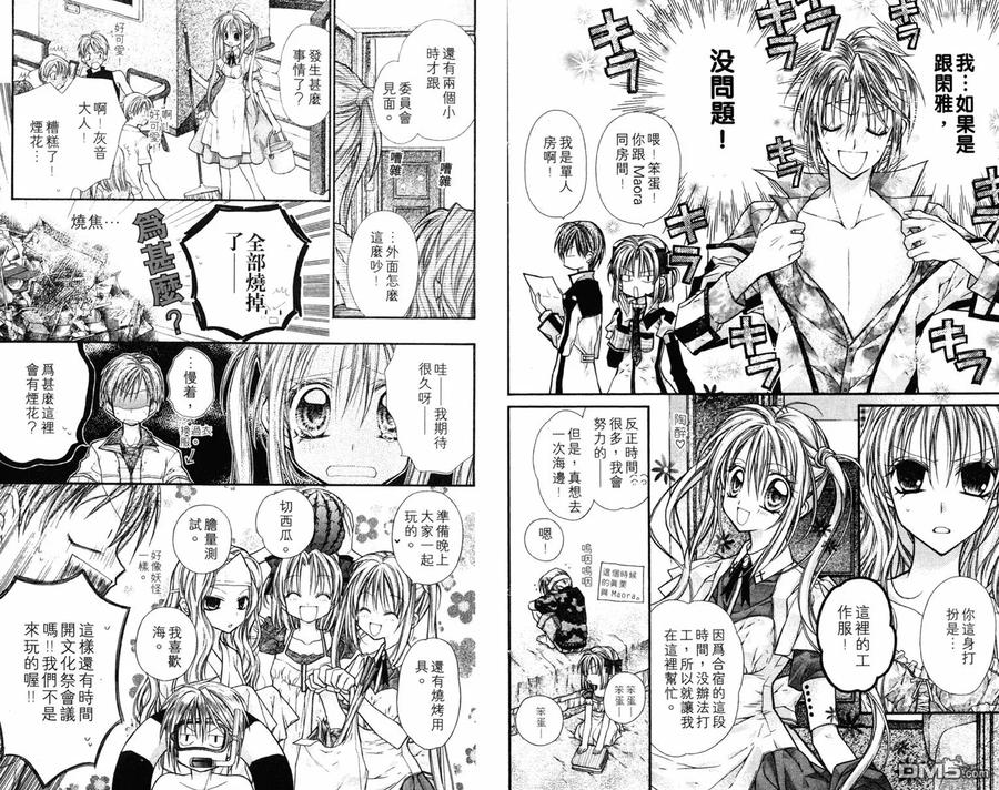 绅士同盟 第3卷 第47页
