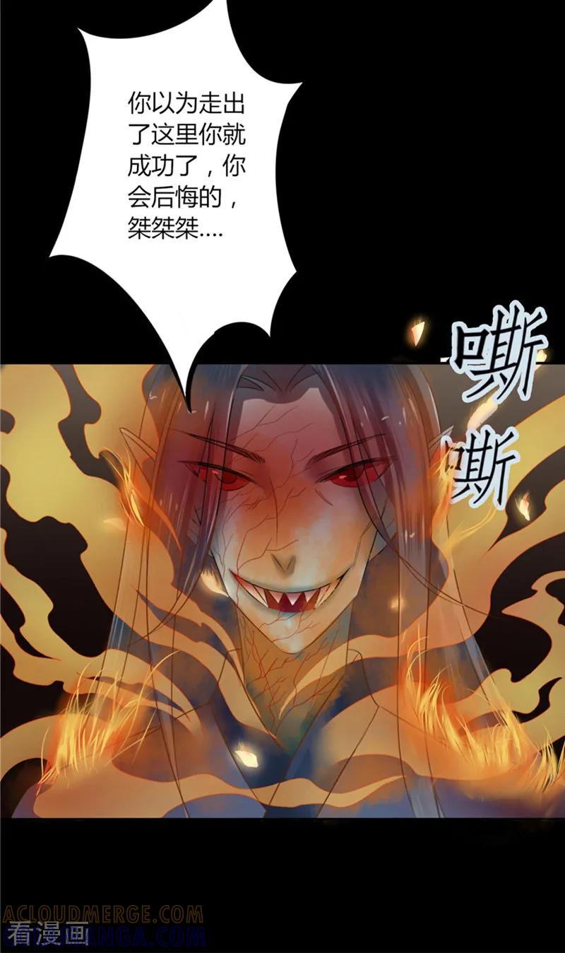《我的夫君是冥王》第3话 镇压怨气 第11页