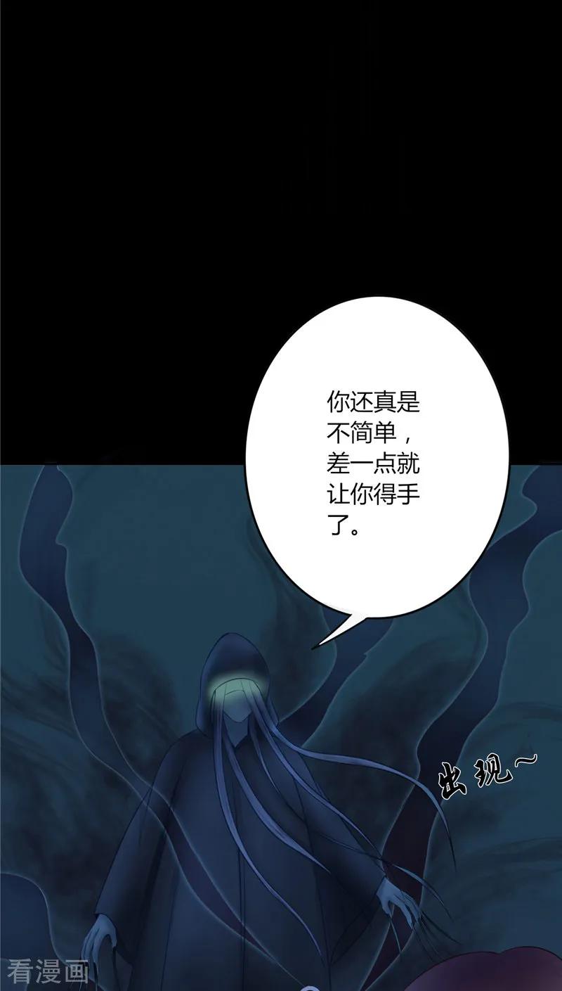 《我的夫君是冥王》第3话 镇压怨气 第36页