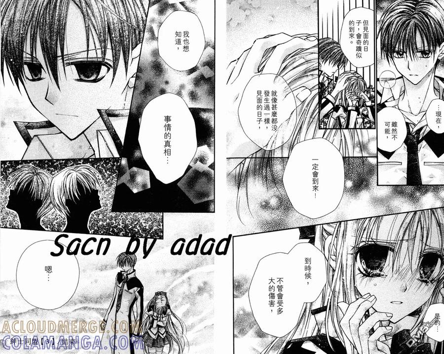 绅士同盟 第3卷 第88页