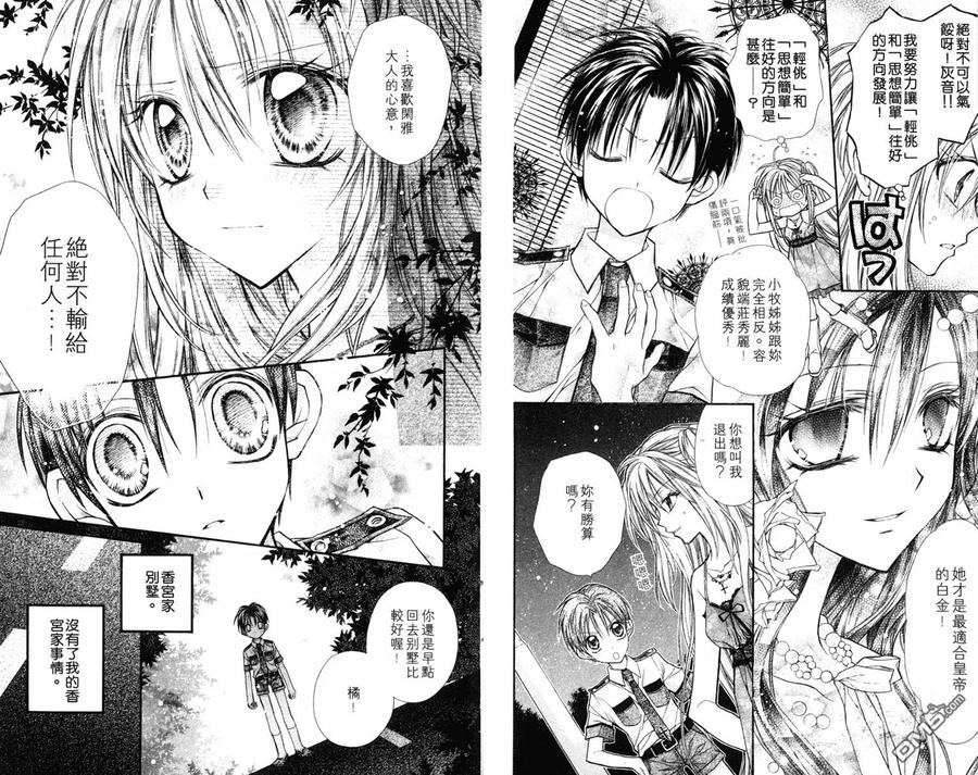 绅士同盟 第3卷 第62页