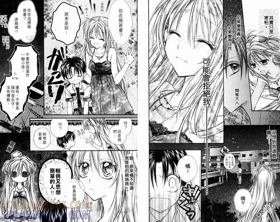 绅士同盟 第3卷 第61页