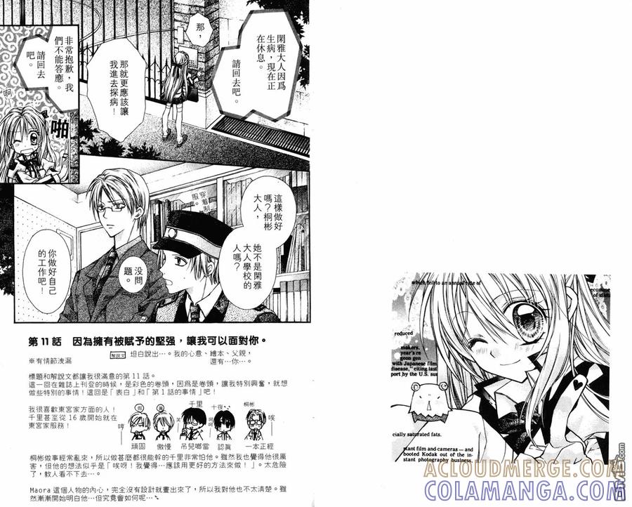 绅士同盟 第3卷 第22页