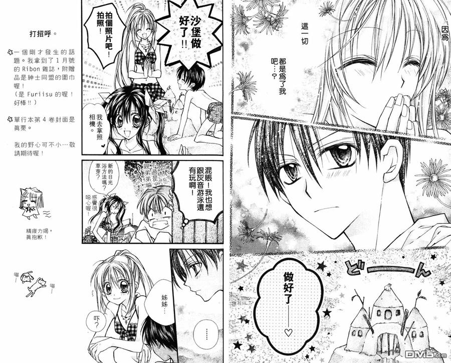 绅士同盟 第3卷 第78页
