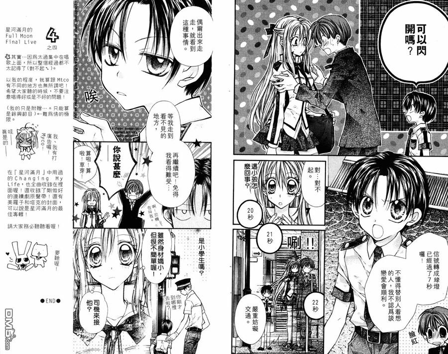 绅士同盟 第3卷 第44页