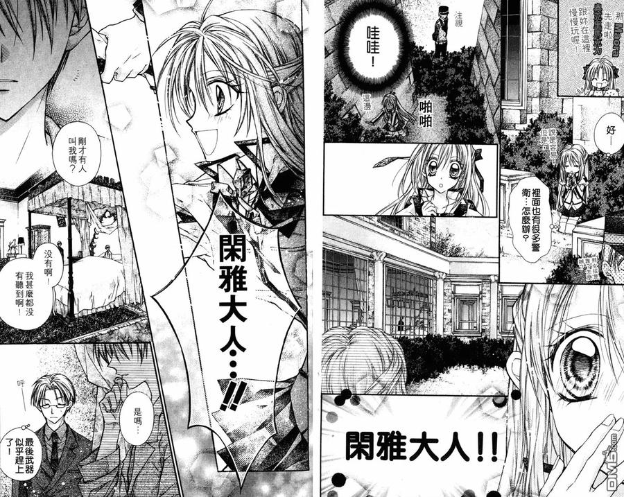 绅士同盟 第3卷 第24页