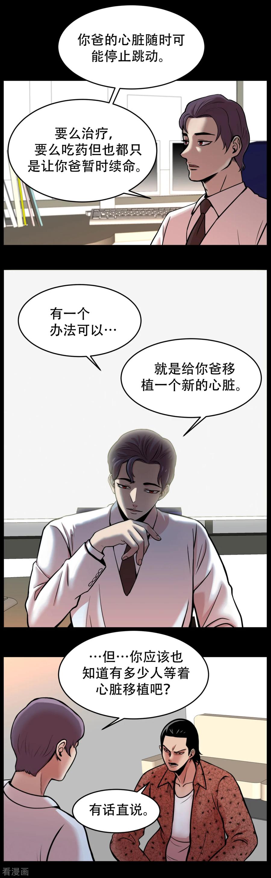 《第三只眼》第3话 无法挽回的失误 第8页