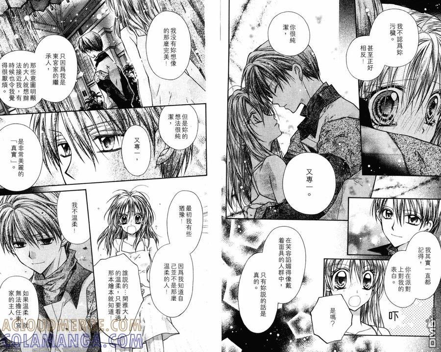 绅士同盟 第3卷 第10页