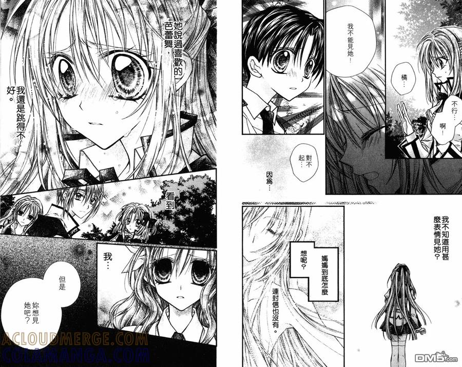 绅士同盟 第3卷 第85页