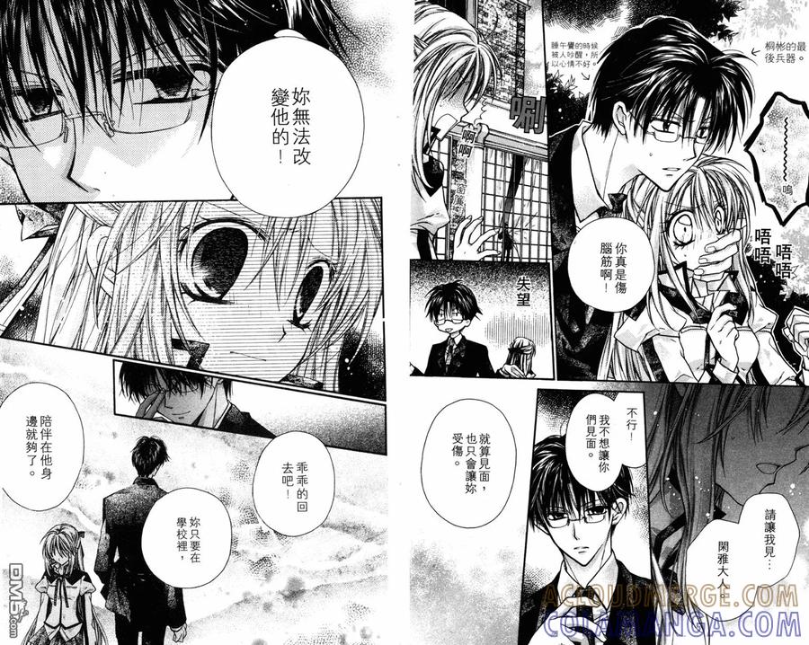 绅士同盟 第3卷 第25页