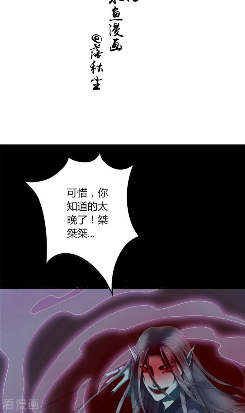 《我的夫君是冥王》第3话 镇压怨气 第2页