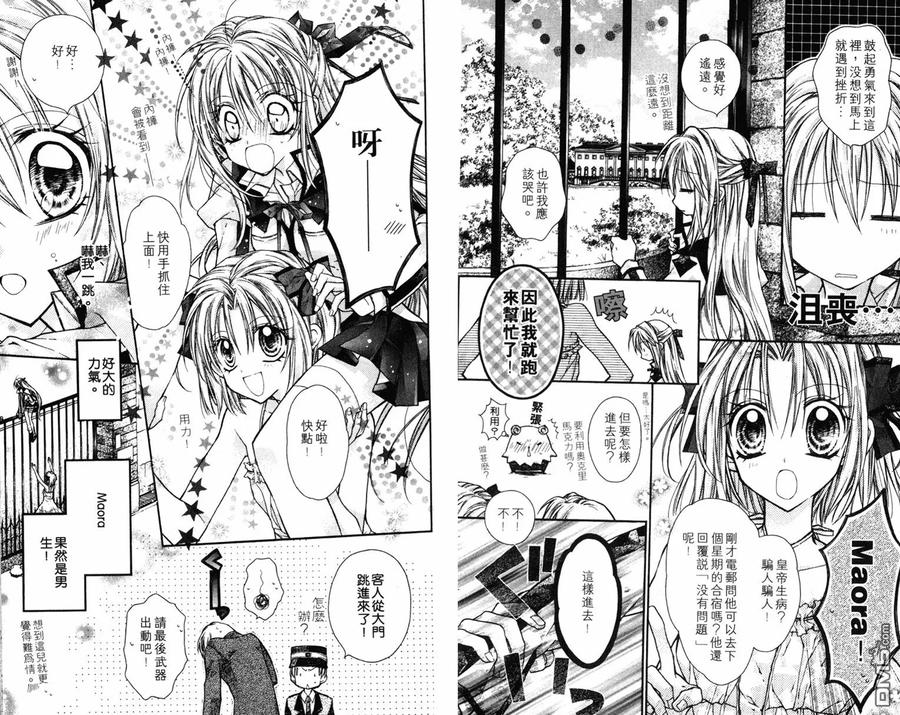 绅士同盟 第3卷 第23页