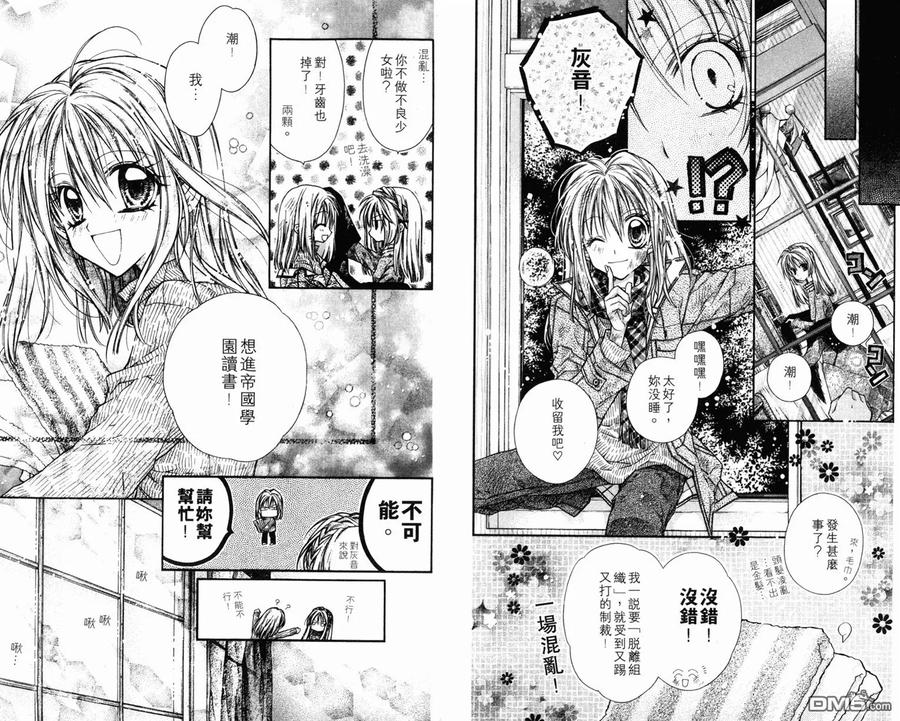 绅士同盟 第3卷 第14页