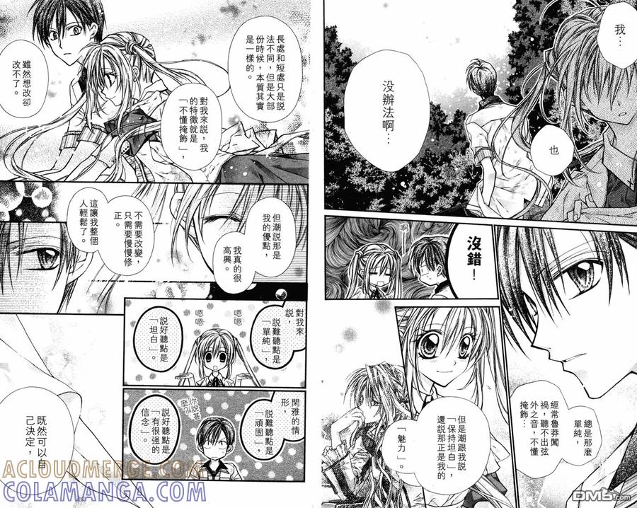 绅士同盟 第3卷 第49页