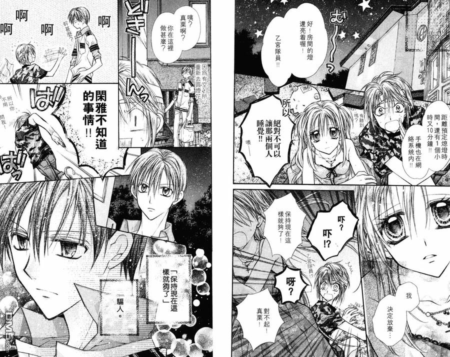 绅士同盟 第3卷 第60页