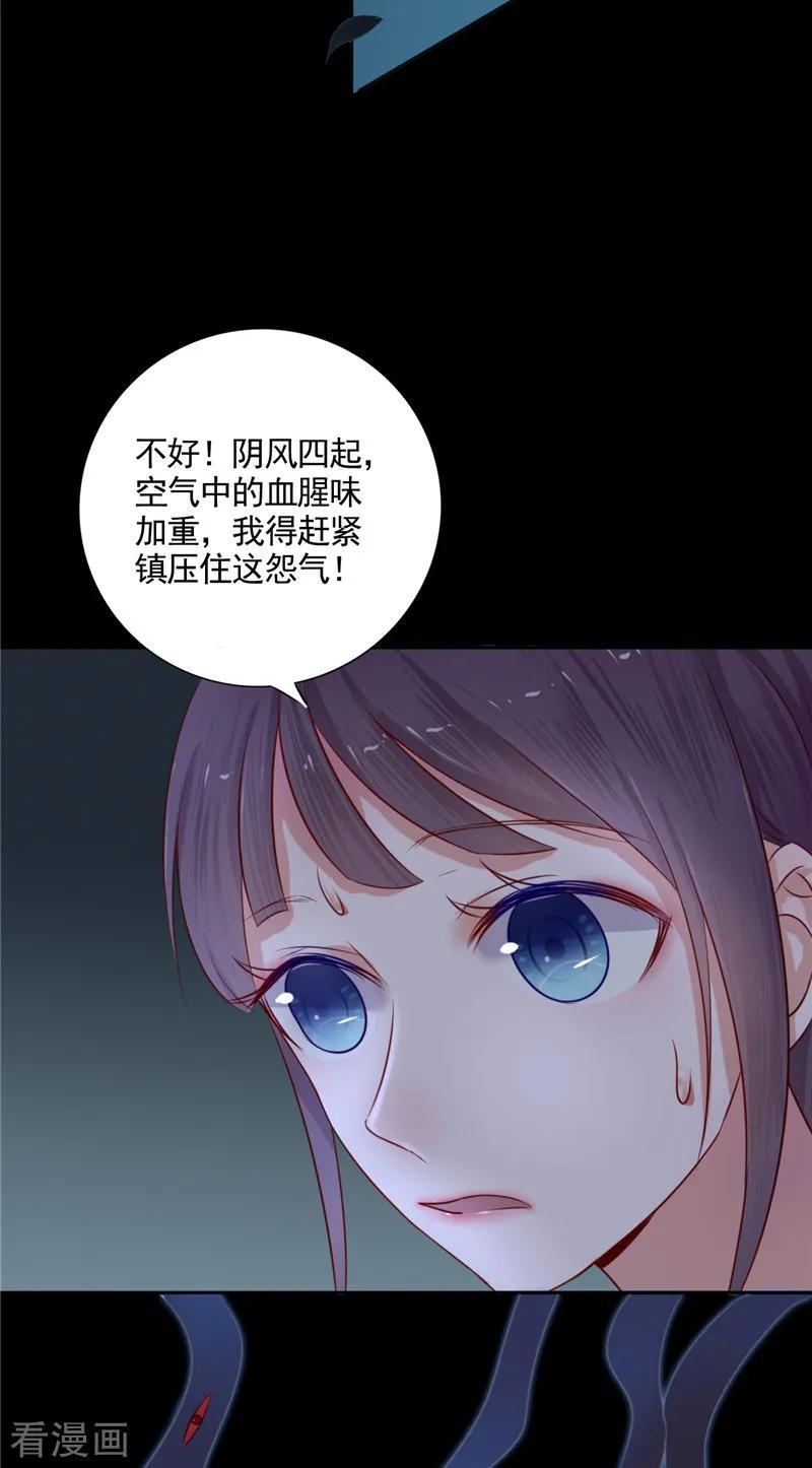 《我的夫君是冥王》第3话 镇压怨气 第28页