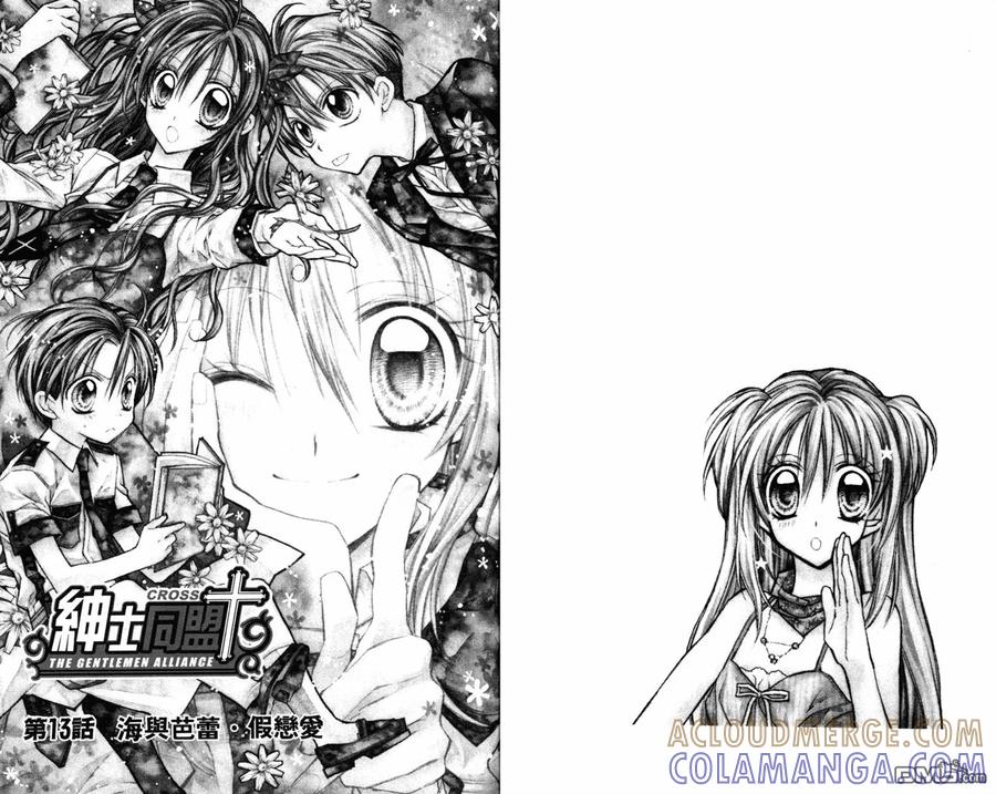 绅士同盟 第3卷 第55页