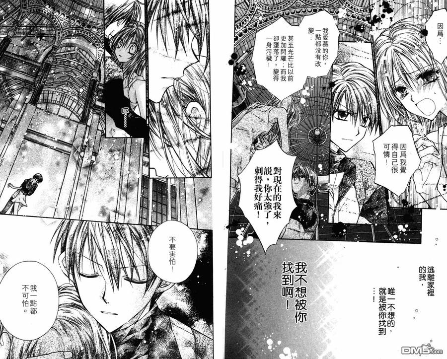 绅士同盟 第3卷 第9页