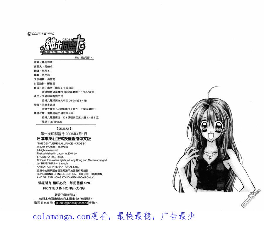 绅士同盟 第3卷 第89页