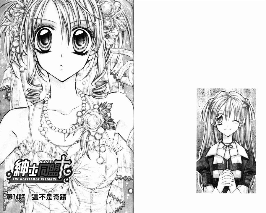绅士同盟 第3卷 第72页