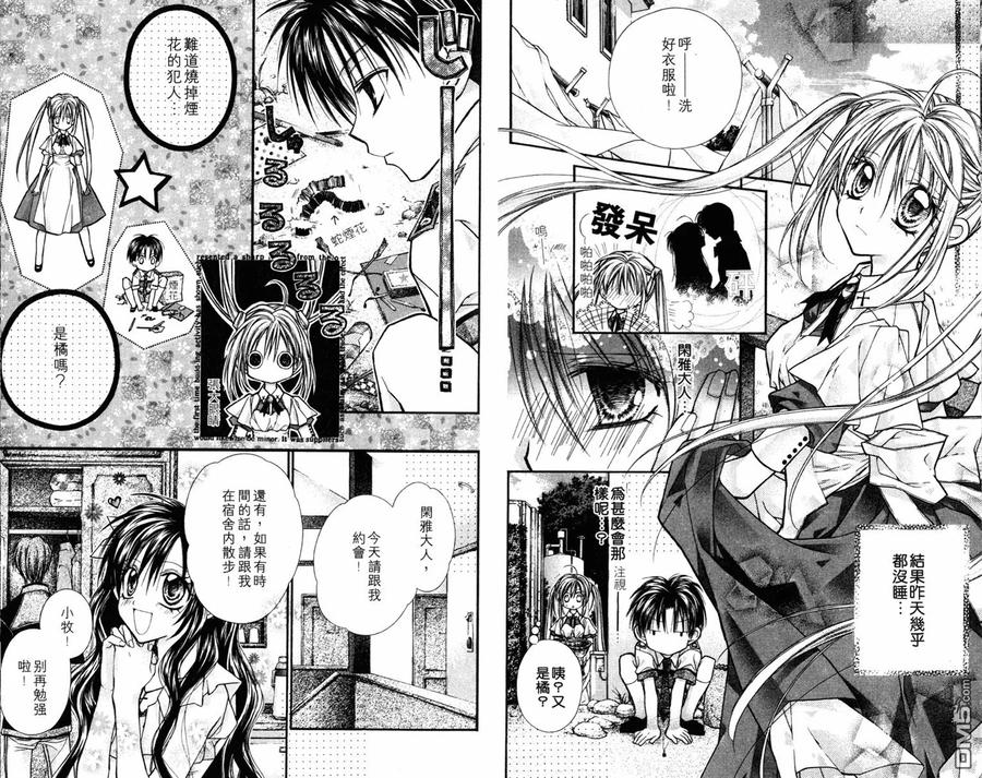 绅士同盟 第3卷 第69页