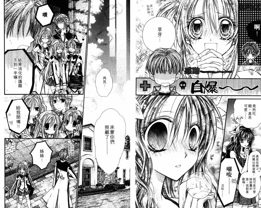 绅士同盟 第3卷 第83页